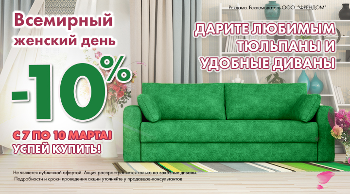 Всемирный женский день